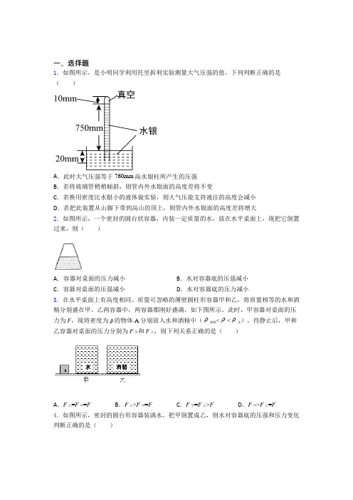 (常考题)北师大版初中物理八年级下第八章《压强与浮力》测试题(包含答案解析)