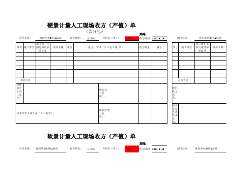 园林收方单、签证单格式