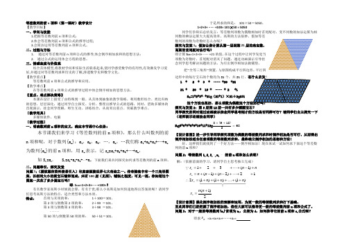 2022年高二人教A版必修5系列教案：2.3等差数列前n项和 