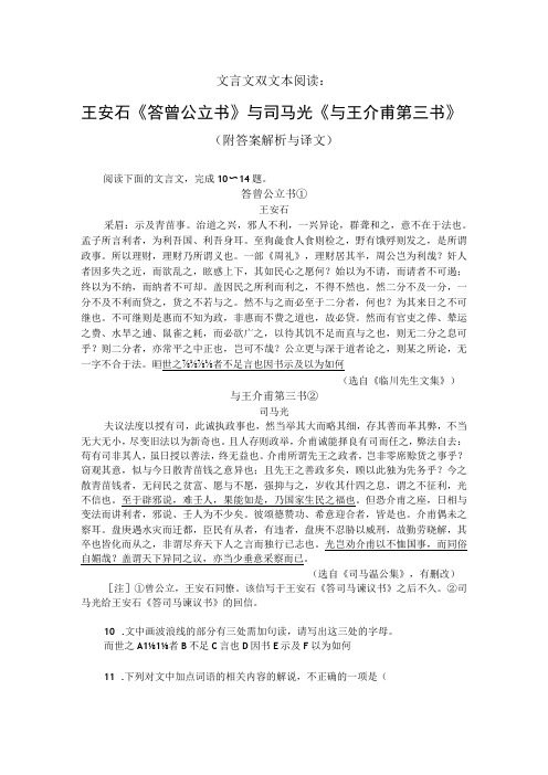 文言文双文本阅读：王安石《答曾公立书》与司马光《与王介甫第三书》(附答案解析与译文)