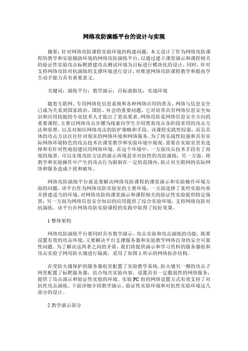 网络攻防演练平台的设计与实现