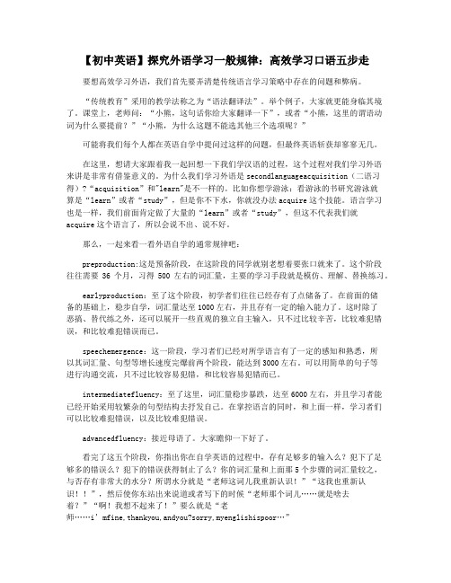 【初中英语】探究外语学习一般规律：高效学习口语五步走