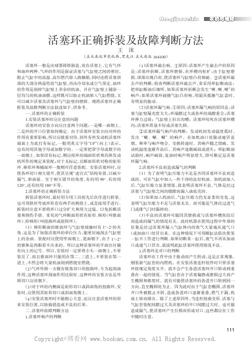 活塞环正确拆装及故障判断方法