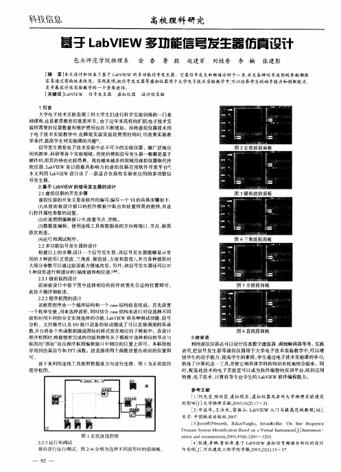 基于LabVIEW多功能信号发生器仿真设计