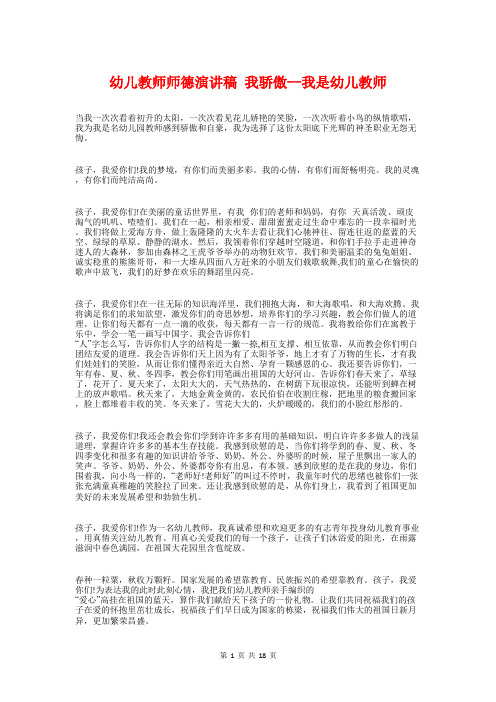 幼儿教师师德演讲稿 我骄傲-我是幼儿教师