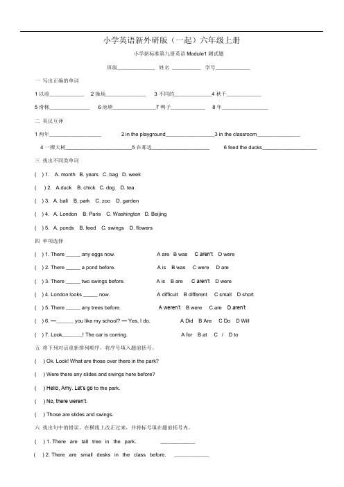 小学英语新外研版(一起)六年级上册新标准第九册Module1测试题