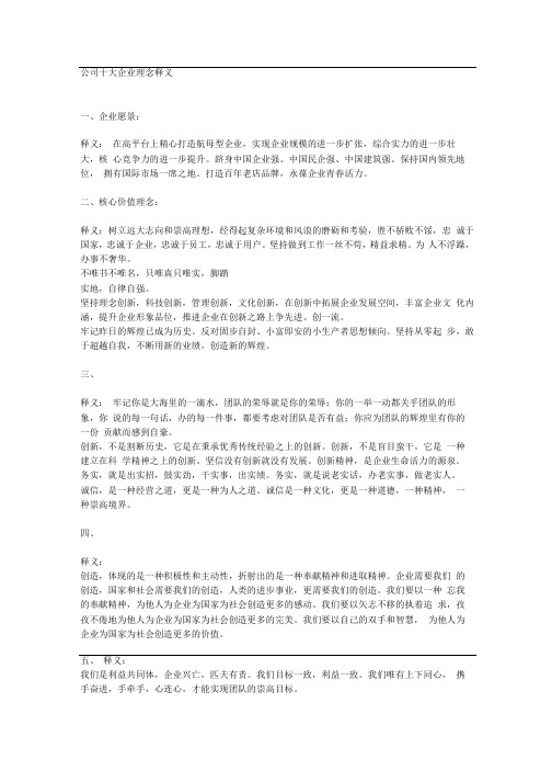 公司十大企业理念释义