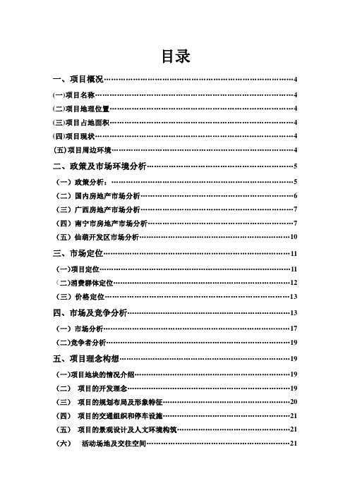 最新邕江湾别墅园可研报告