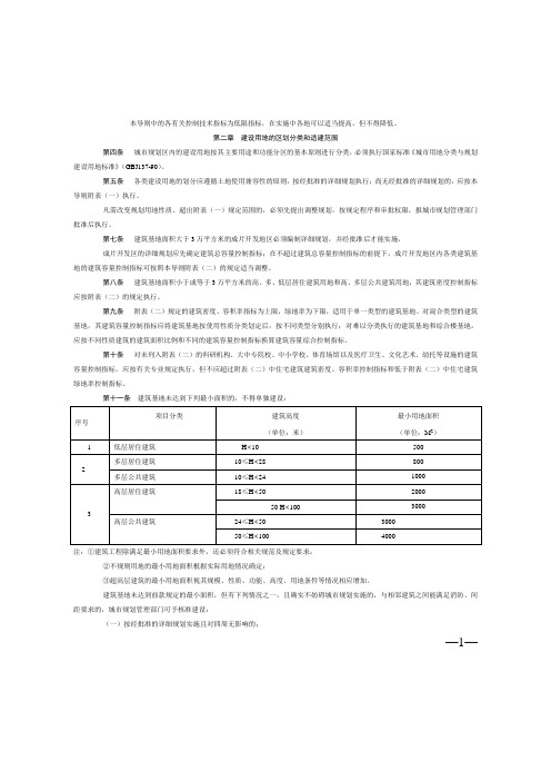 江西规划技术导则挑细则