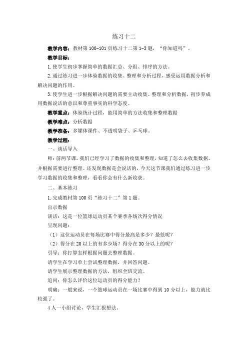 三年级下册数学教案-9.3练习十二 |苏教版