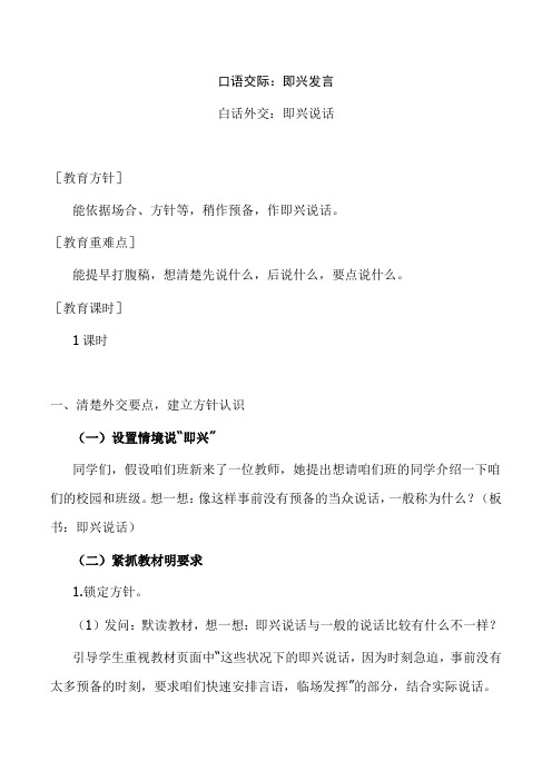 六年级语文下册(教案与教学反思)口语交际 即兴发言