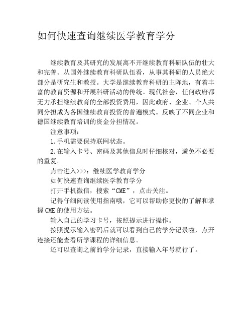 如何快速查询继续医学教育学分