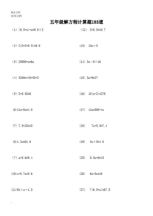 小学五年级数学解方程计算练习题