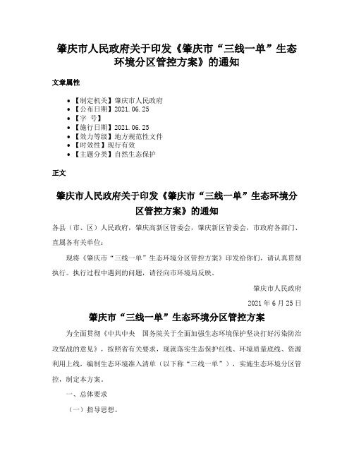 肇庆市人民政府关于印发《肇庆市“三线一单”生态环境分区管控方案》的通知