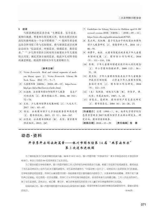 开学季开启阅读新篇章--银川市图书馆第14届“共享读书乐”第3次送