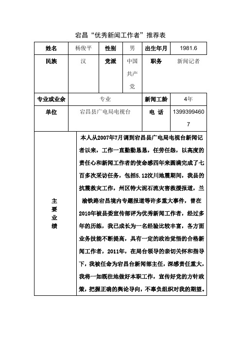 优秀工作者推荐表