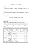 国际海外津贴管理办法