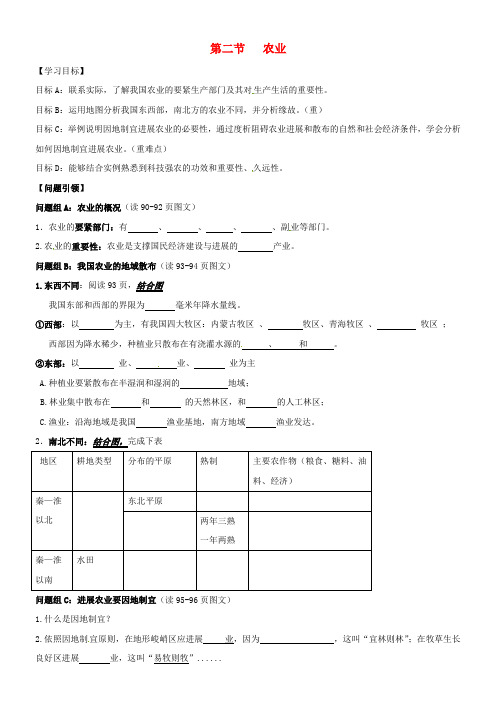 八年级地理上册42农业导学案无答案新版新人教版