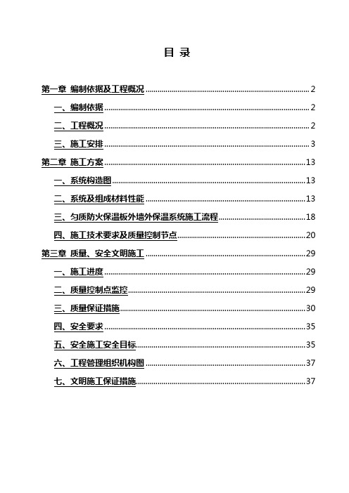 【建筑工程管理】匀质改性防火保温板外墙外保温工程施工方案