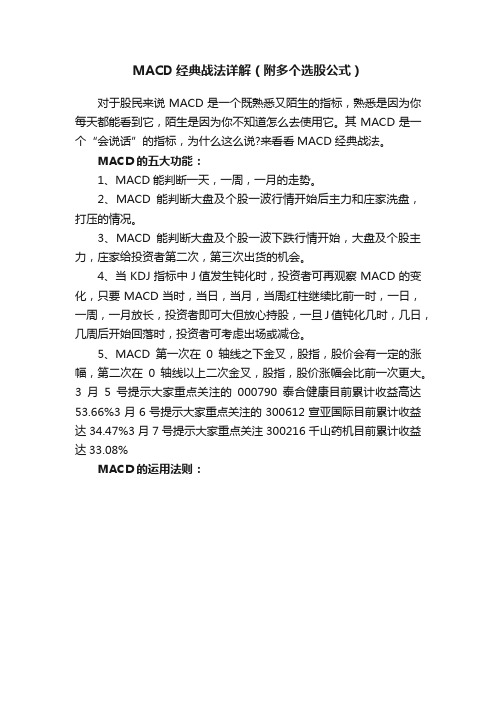 MACD经典战法详解（附多个选股公式）