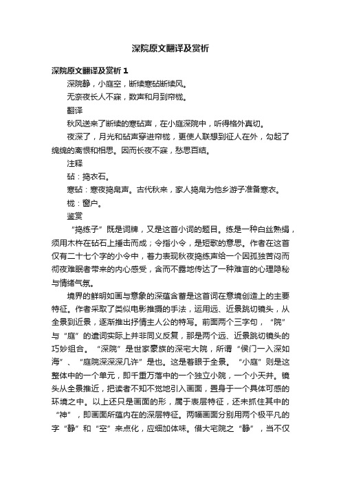 深院原文翻译及赏析