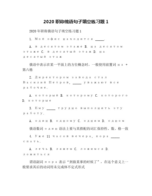 2020职称俄语句子填空练习题1