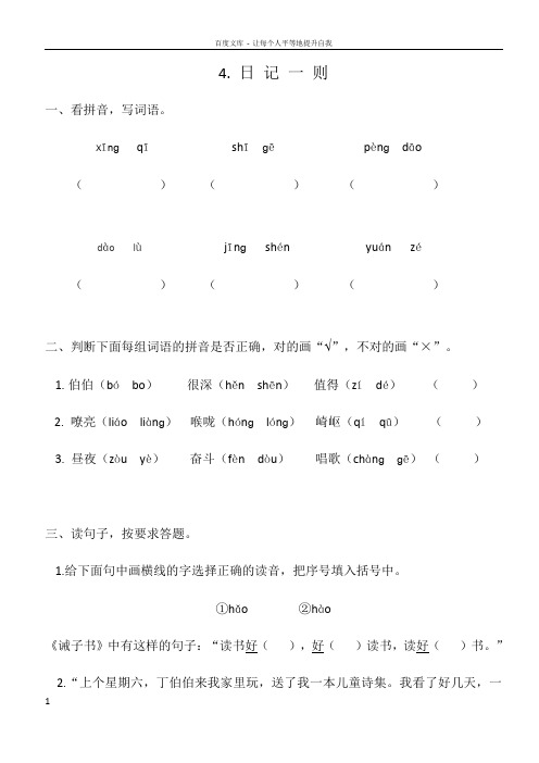 鄂教版语文三上第二单元练习(供参考)