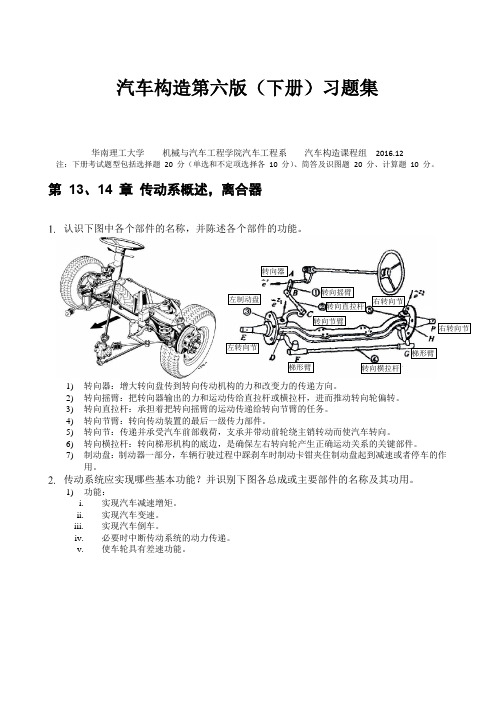 汽车构造第六版 底盘部分学生复习思考题(2016版)