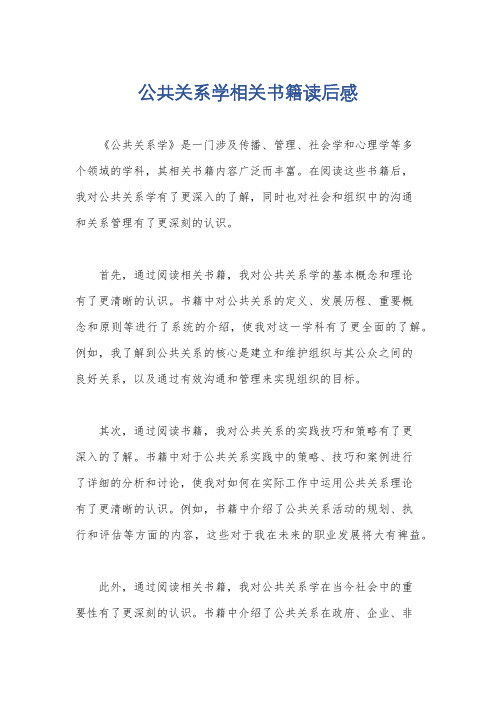 公共关系学相关书籍读后感