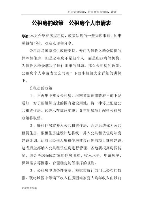 公租房的政策 公租房个人申请表