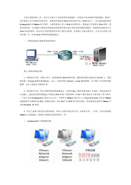 实例解析：搭建IPv6网络环境