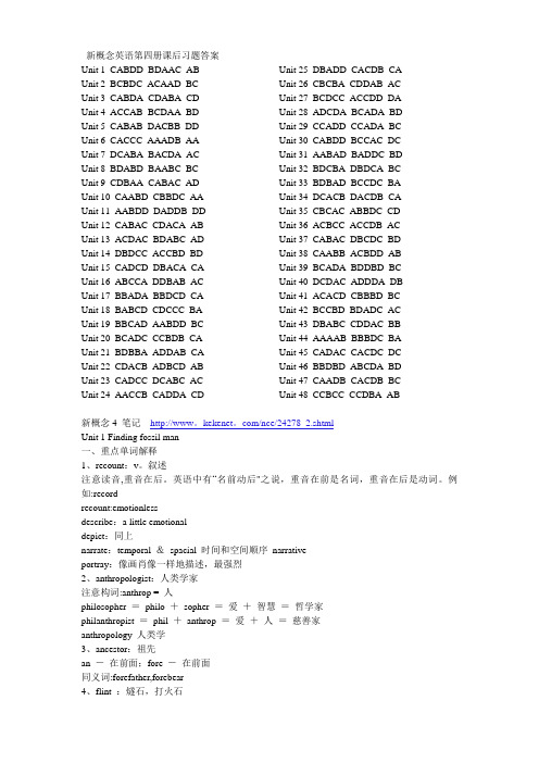 新概念英语第四册课后习题答案