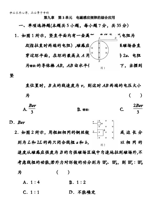 江苏省2012届高三高考物理一轮复习精选精练跟踪练习  第九章  第3单元  电磁感应规律的综合应用