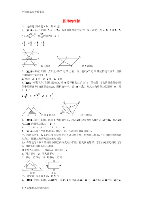 【配套K12】甘肃省2016中考数学 考点跟踪突破33 图形的相似