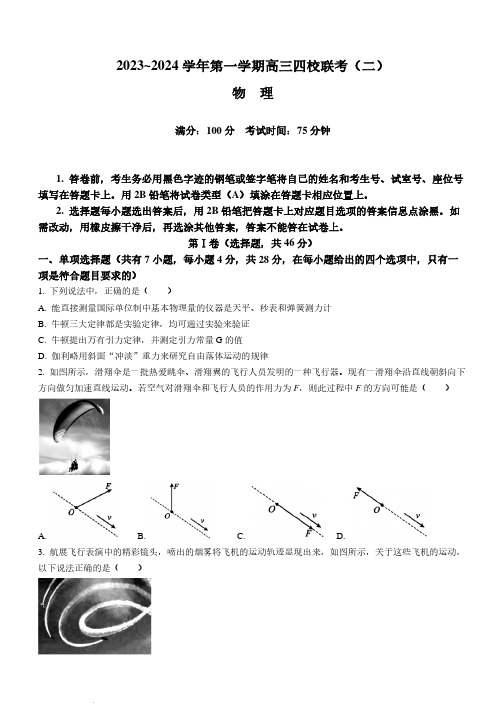 广东省四校联考2023-2024学年高三上学期10月月考物理试题(含答案)