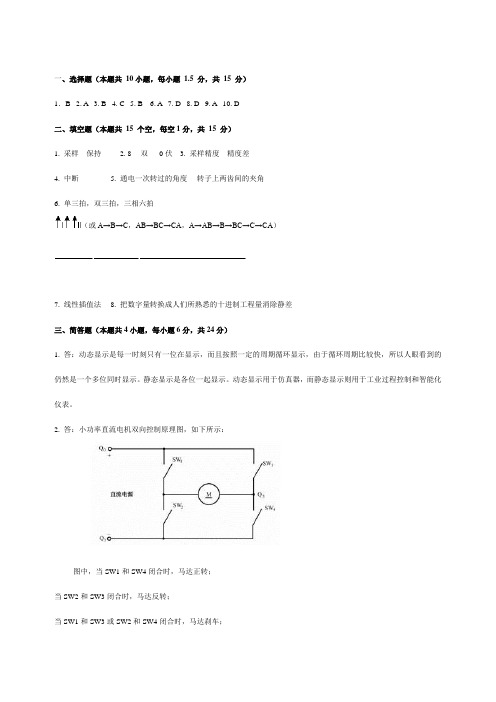 微型计算机控制技术试 卷C答案