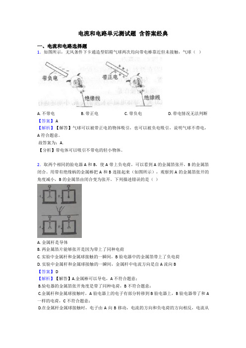 电流和电路单元测试题 含答案经典