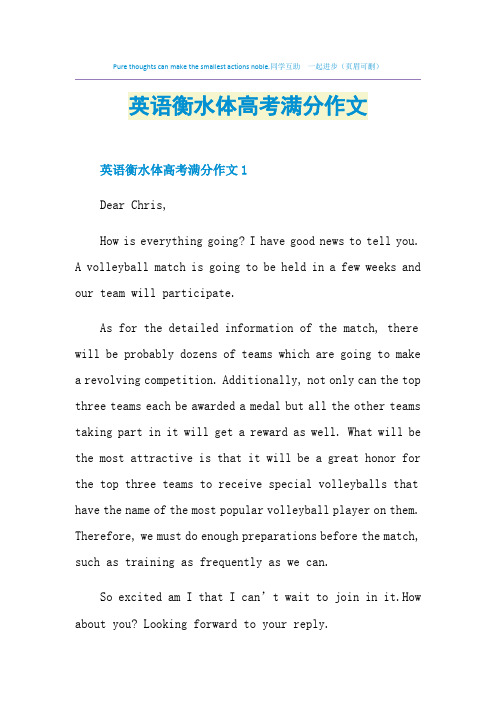 英语衡水体高考满分作文