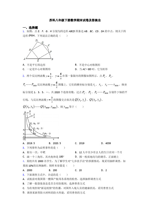 苏科八年级下册数学期末试卷及答案全