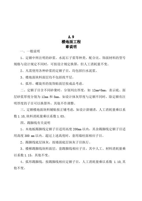 广东省建筑与装饰工程综合定额(中册)