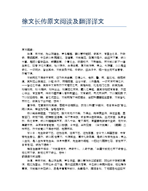 徐文长传原文阅读及翻译译文