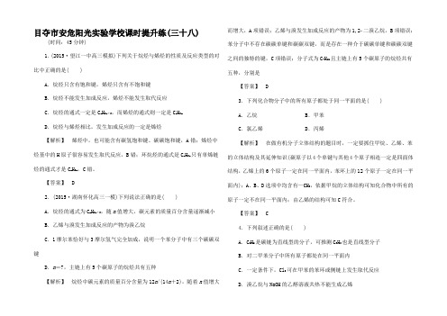 高考总动员高考化学一轮总复习 有机化学基础课时提升练高三5化学试题1