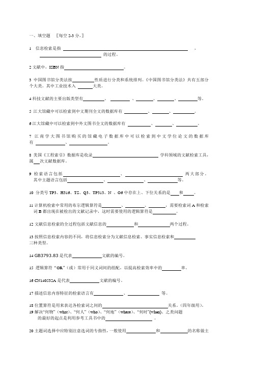 一填空题〖每空23分〗江南大学图书馆与档案