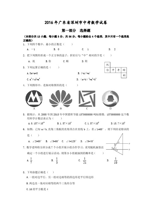 2017深圳中考数学试题及答案解析