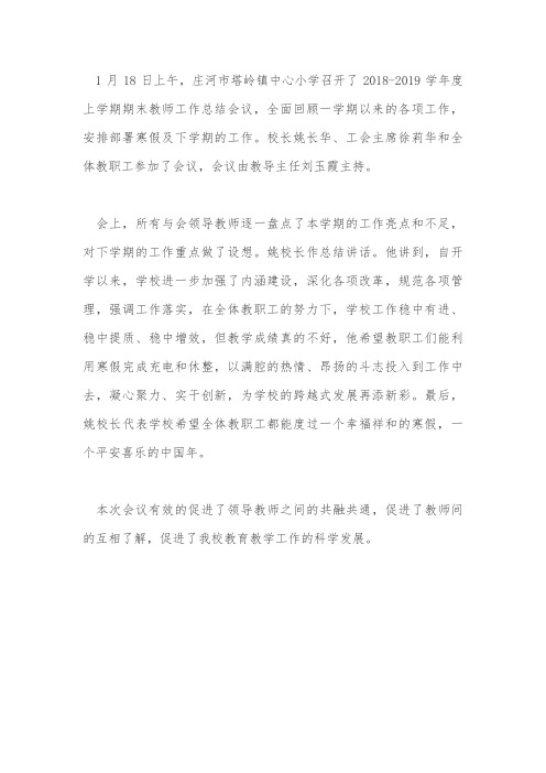 中心小学召开教师工作总结会议