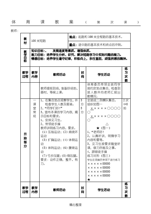 100米短跑教案