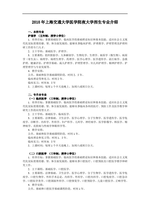 上海交通大学医学院夜大学专业介绍