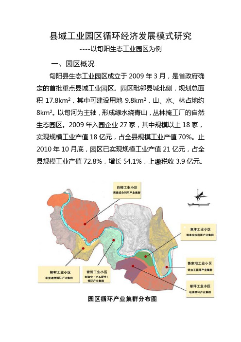 县域工业园区循环经济发展模式研究讲解