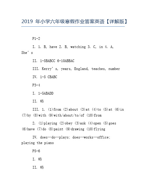 寒假作业-2019年小学六年级寒假作业答案英语详解版