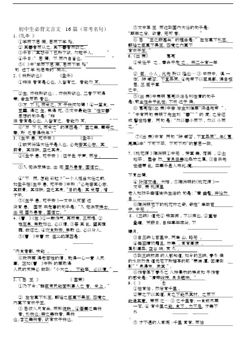 (完整)初中生必背文言文及古诗文(常考名句).doc